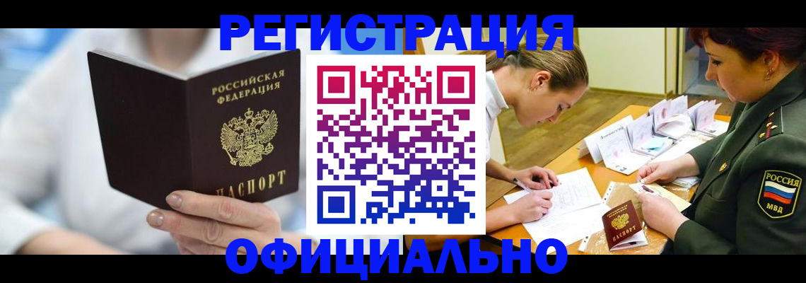 прописка в Коломне