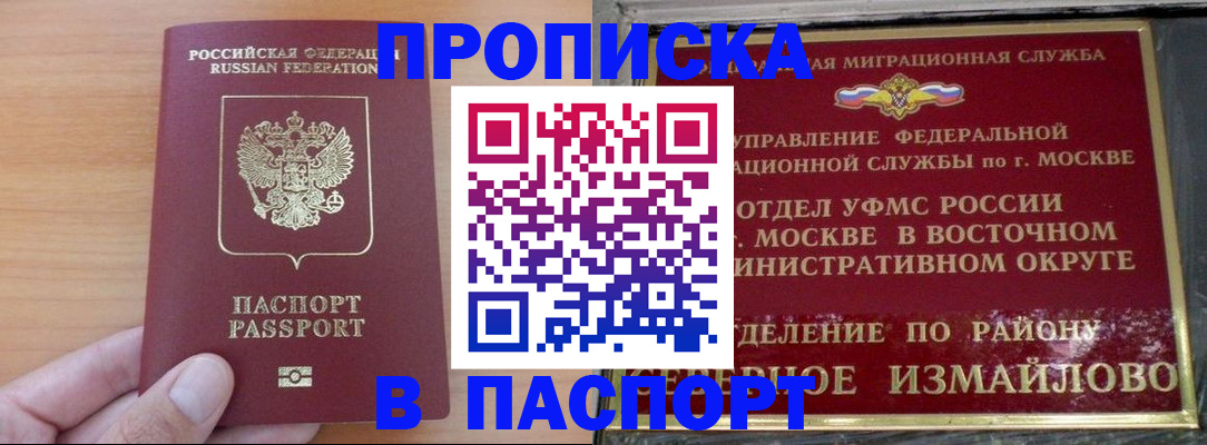 прописка в Коломне